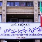 پارک علم و فناوری دانشگاه خواجه نصیر در شرق تهران راه اندازی می شود